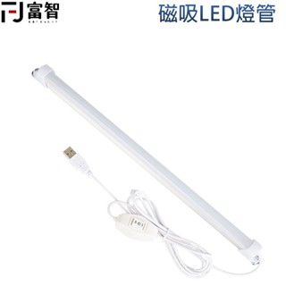 【FJ】 LED護眼磁吸燈管 二段式調光設計 USB供電 自然LED光 柔光護眼 衣櫃 書桌 水族 水晶蝦 魚缸