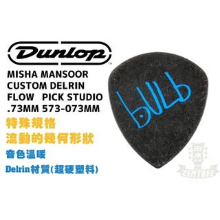 現貨 Dunlop MISHA MANSOOR CUSTOM DELRIN FLOW PICK .73MM 田水音樂