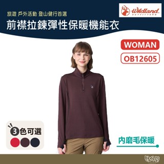 WILDLAND 荒野 女前襟拉鍊彈性保暖機能衣 0B12605【野外營】保暖衣 機能衣 登山 露營