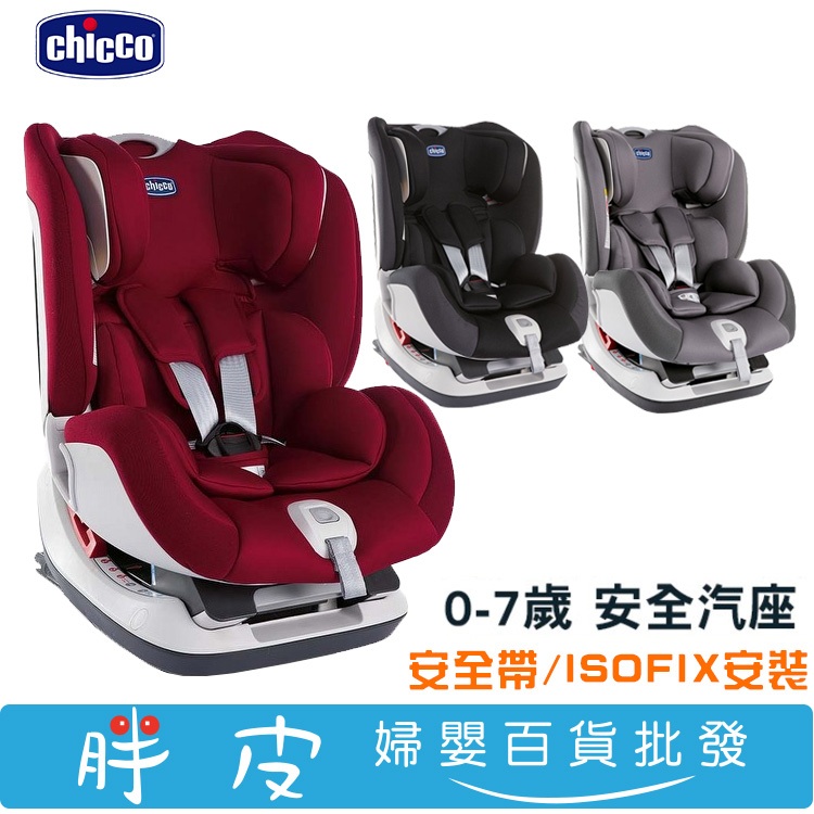 義大利 chicco Seat up 012 0-7歲汽座 安全帶 isofix 皆可安裝