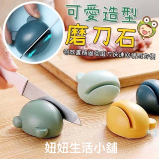 可愛造型磨刀石 雙面家用手持磨刀器 多功能快速磨刀石 廚房用具 磨菜刀 磨剪刀 磨刀石