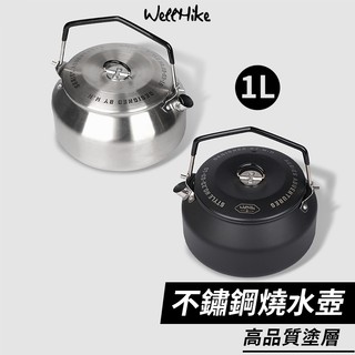 【 WellHike 不鏽鋼燒水壺✨高質量塗層】燒水壺 露營燒水壺 露營水壺 煮水壺 熱水壺 水壺 露營茶壺 壺嘴 露營