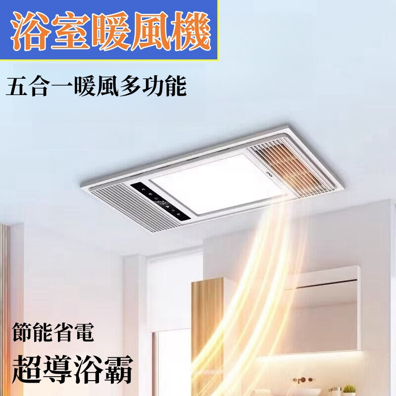 浴室冷暖風機風暖浴霸浴室乾燥機嵌入式燈板浴霸排風扇取暖排氣照明一體式110V