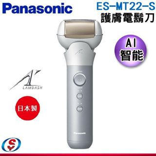 可議價 【信源電器】Panasonic 國際牌 日製三刀頭充電式水洗美顏電鬍刀 ES-MT22