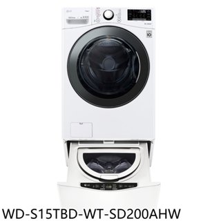 LG樂金【WD-S15TBD-WT-SD200AHW】15公斤滾筒蒸洗脫烘+2公斤溫水下層洗衣機(含標準安裝) 歡迎議價