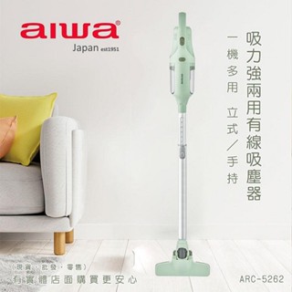 【台灣現貨🔥免運🔥24H出貨】手持吸塵器 有線吸塵器 aiwa 愛華 吸力強兩用有線吸塵器 ARC-5262 柚柚3店