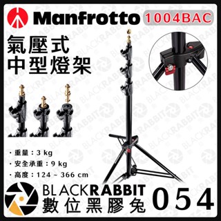 【Manfrotto 曼富圖 1004 1005 1051 1052BAC 氣壓式 三節 四節中型燈架】錄影 黑膠兔商行
