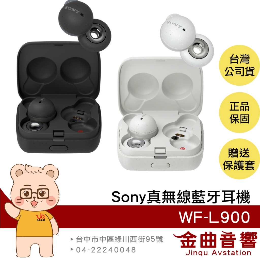 SONY 索尼 WF-L900【現貨】LinkBuds 贈保護套 IPX4 開放式 真無線 藍芽耳機 | 金曲音響