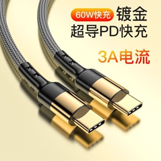 適用 iPhone 15 Pro Max iPhone15 Plus PD 快充線 雙Type C 充電線 60W