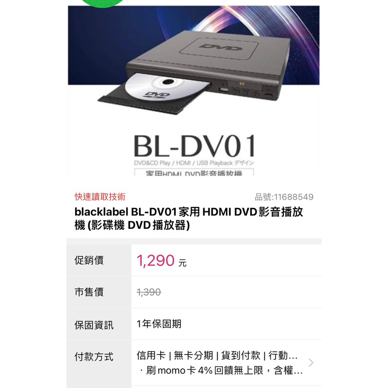 一手當二手賣之 black label BL-DV01家用影音播放機