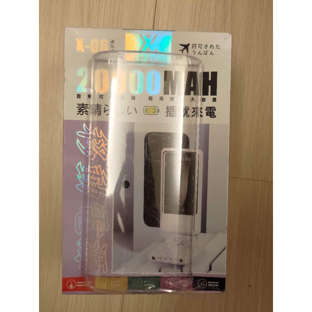 音連心 X-06 自帶可拆4線20000MAH行動電源 LED電量顯示 Power bank