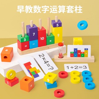 媽媽買 早教數字運算五套柱 益智玩具 數字運算 五套柱 木製玩具 兒童玩具 1135