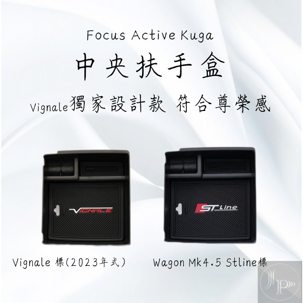 Wagon Vignale 福特 Ford Focus  Active Kuga STline 儲物盒 中央扶手置物盒