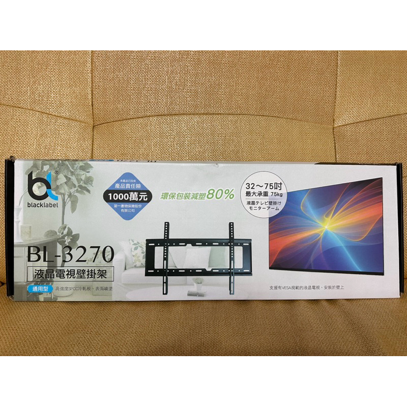 全新 現貨 通用液晶電視壁掛架Blacklabel 全新 BL-3270 BL3270 (32~75吋）