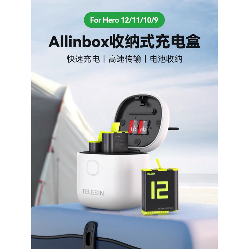 🔥現貨秒發🔥Telesin allinbox充電 GoPro12 11 10 9 快充 三充充電器 讀卡機 電池 防水