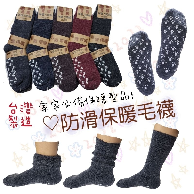 台灣製造保暖止滑毛襪 防滑厚襪子 高筒毛襪 安哥拉毛襪 腳印止滑 加大碼厚襪子 老人襪 發熱襪