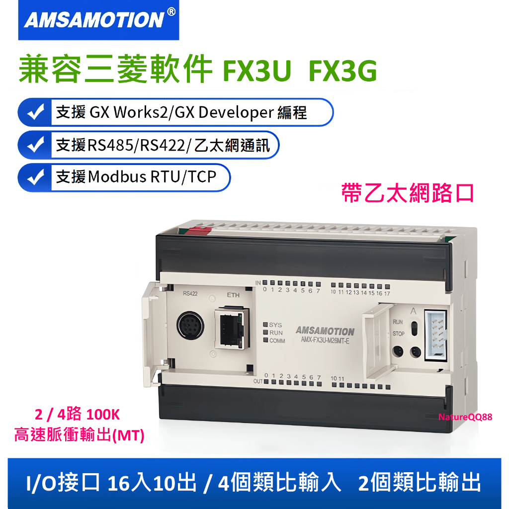 兼容 三菱 FX3U FX3G PLC/類比 4AD 2DA/RS485 modbus/乙太網路 工控板 步進馬達 伺服
