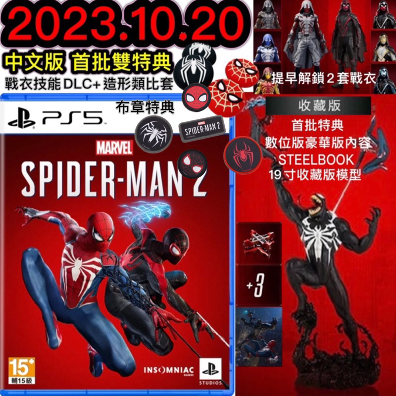 【四葉草電玩】24小時內出貨 首批特典 布章 中文版 PS5 漫威蜘蛛人2 Spider Man 收藏版 蜘蛛俠