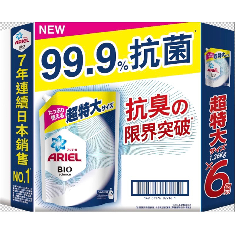 ARIEL抗菌防臭洗衣精補充包