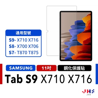 【JHS】SAMSUNG Galaxy Tab S9 X710 X716 鋼化玻璃貼 鋼化貼 保貼 9H 平板貼 保護貼