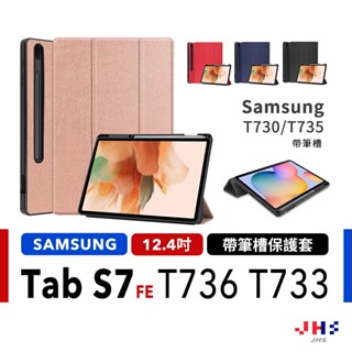 【JHS】Samsung Galaxy Tab S7+/S8+/S7 FE 帶筆槽平板保護套 三折皮套 SA00026