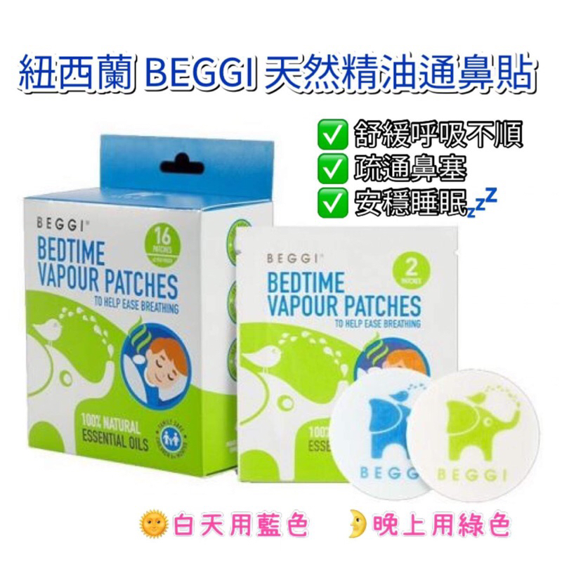 🦘澳洲代購 🇳🇿 紐西蘭 - BEGGI鼻精靈 護鼻膏3.5g 通鼻貼8對16片 護鼻舒緩膏 精油通鼻貼