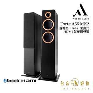 Argon Audio Forte A55 MK2 落地型 Hi-Fi 主動式 HDMI 藍牙揚聲器｜台音好物