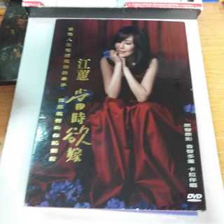 台語天后江蕙專輯當時欲嫁專輯卡拉回ok DVD已拆紙盒裝極新