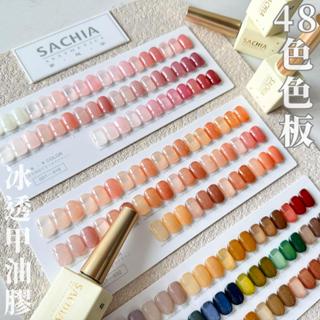 臺灣現貨 果凍色 夢想家冰透色甲油膠48色一組+色板 臺灣代理商 有中文標籤 色膠 凝膠套組【D062】