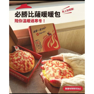必勝客造型暖暖包🍕（冷熱敷袋）