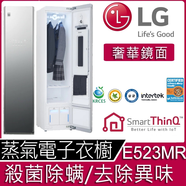 【LG樂金】E523MR Styler 蒸氣電子衣櫥 奢華鏡面款