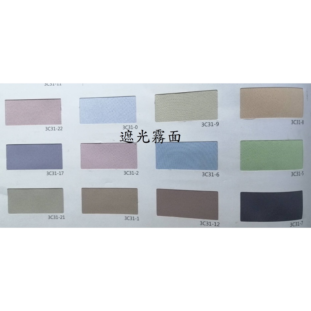 A++~熱銷 台灣製造 可訂做 素色三明治 素色遮光 遮光窗簾 防光窗簾布 最便宜窗簾 訂做 客製窗簾