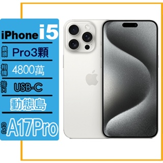 iPhone 15 Pro Max 256G白 無卡分期/免卡分期/高雄實體門市