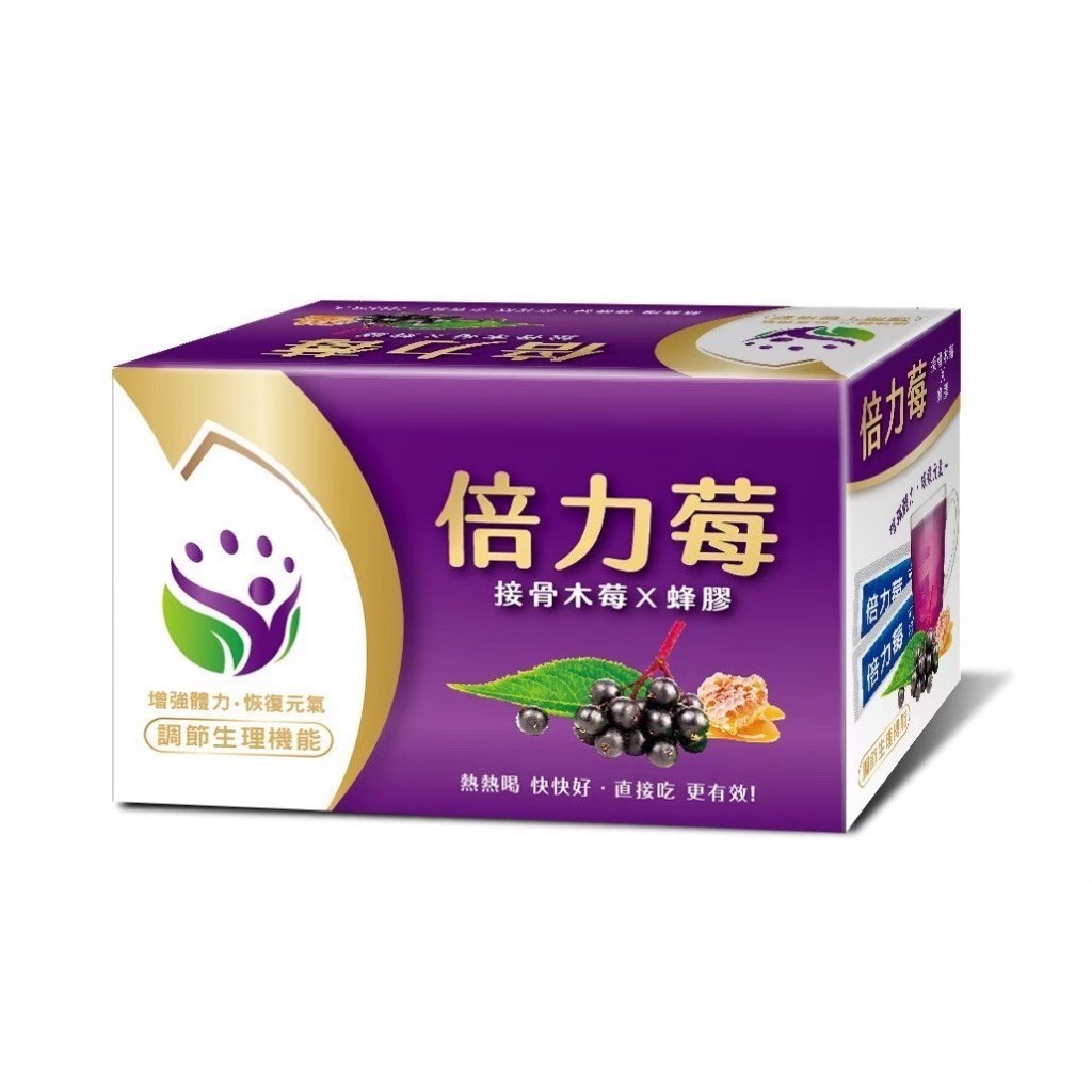 【福興瑞安藥局】§ 免 運 費 § 倍力莓Beli Berry  45包/盒