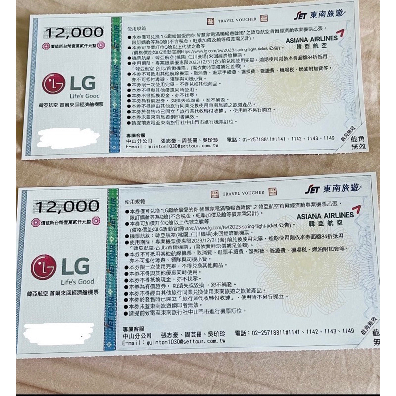 LG韓亞航空首爾來回經濟艙 機票2張