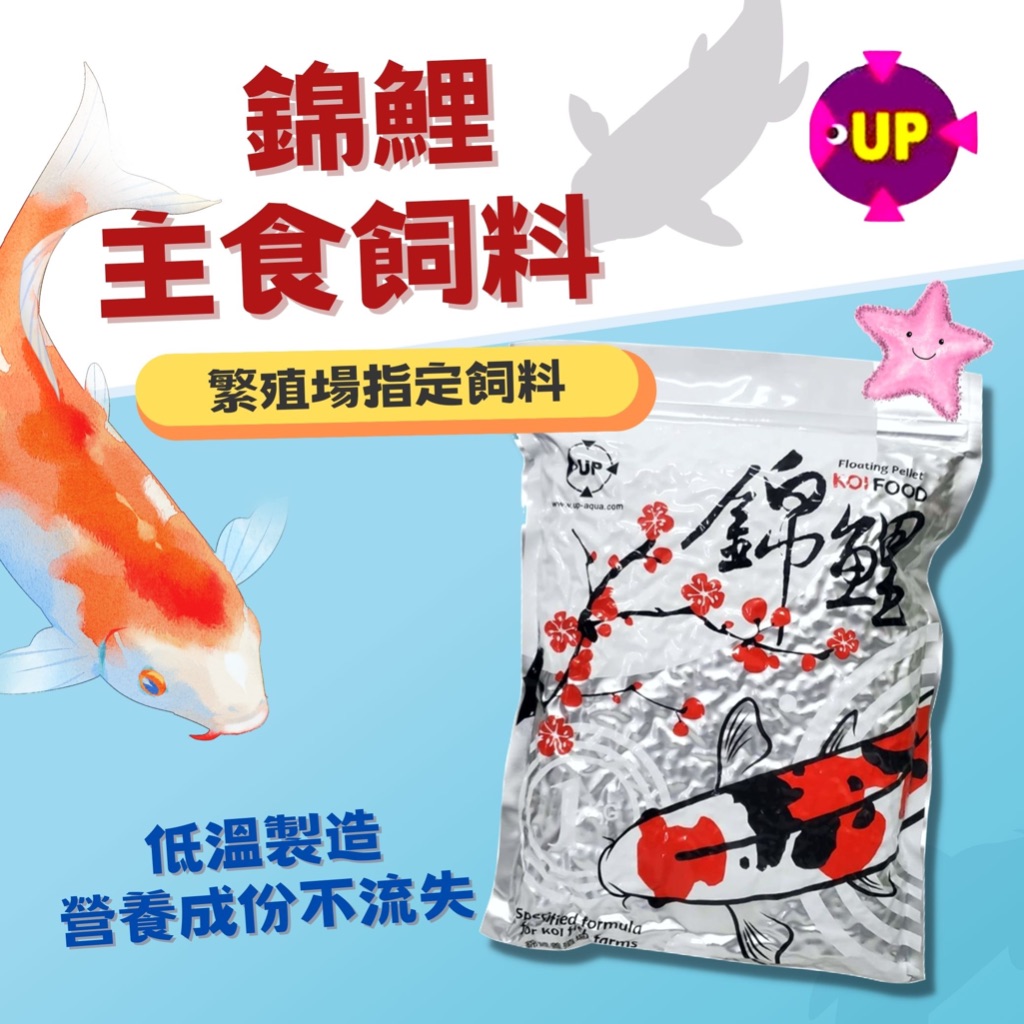 UP 雅柏 錦鯉主食飼料  錦鯉飼料 上浮性  龍鯉  鯉魚 公園餵魚 養殖場指定用料 觀賞魚 星星水族