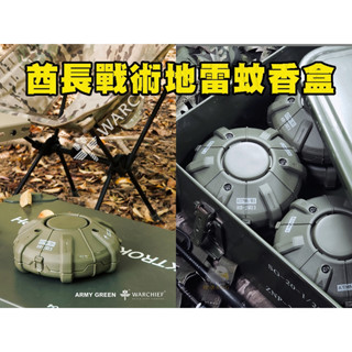 【翔準AOG】酋長戰術地雷蚊香盒 真人CS戰術場地佈置反戰車模型道具戶外露營蚊香保護收納盒拍攝LG059ZA