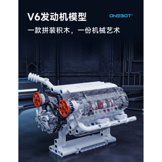 小米有品 ONEBOT 積木 V6型引擎模型 汽車 汽車引擎 發動機 汽車發動機