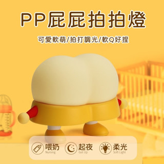 廢物專賣店 小新屁屁燈 可定時 可愛擺件 小夜燈 拍拍燈 矽膠燈 氛圍燈 床頭燈 睡眠燈 交換禮物 生日禮物