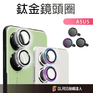 華碩 鈦金鏡頭保護玻璃貼 鏡頭貼 適用 Zenfone 10 Zenfone 9