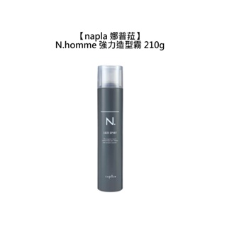 Napla 娜普菈 N.homme 強力造型霧 210g N.系列 定型噴霧 定型液 造型 護髮 塑型【堤緹美妍】
