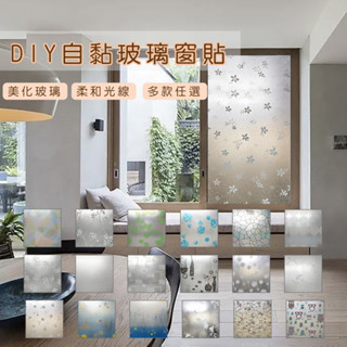 【Homemake】自黏窗貼 窗戶玻璃貼 玻璃紙 磨砂/霧面/防曬/遮陽 45×200cm｜防窺/隔熱/DIY