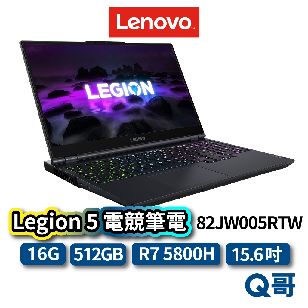 Lenovo Legion 5 82JW005RTW 15.6吋 電競 筆電 512GB 16GB 聯想 len60