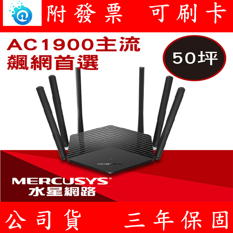 水星 Mercusys MR50G AC1900 Gigabit 雙頻 WiFi 無線網路分享器 路由器 Switch