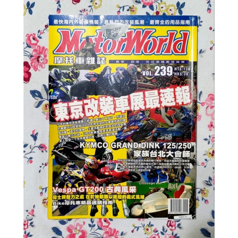 《二手書》MOTOR WORLD｜摩托車雜誌｜東京改裝車展最速報｜東京車展｜海外車展｜NOL239｜復古雜誌｜騎士風雜誌