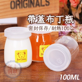 布丁杯 100ml 帶蓋布丁杯 加厚玻璃杯 透明奶酪杯 杯子 乳酪杯