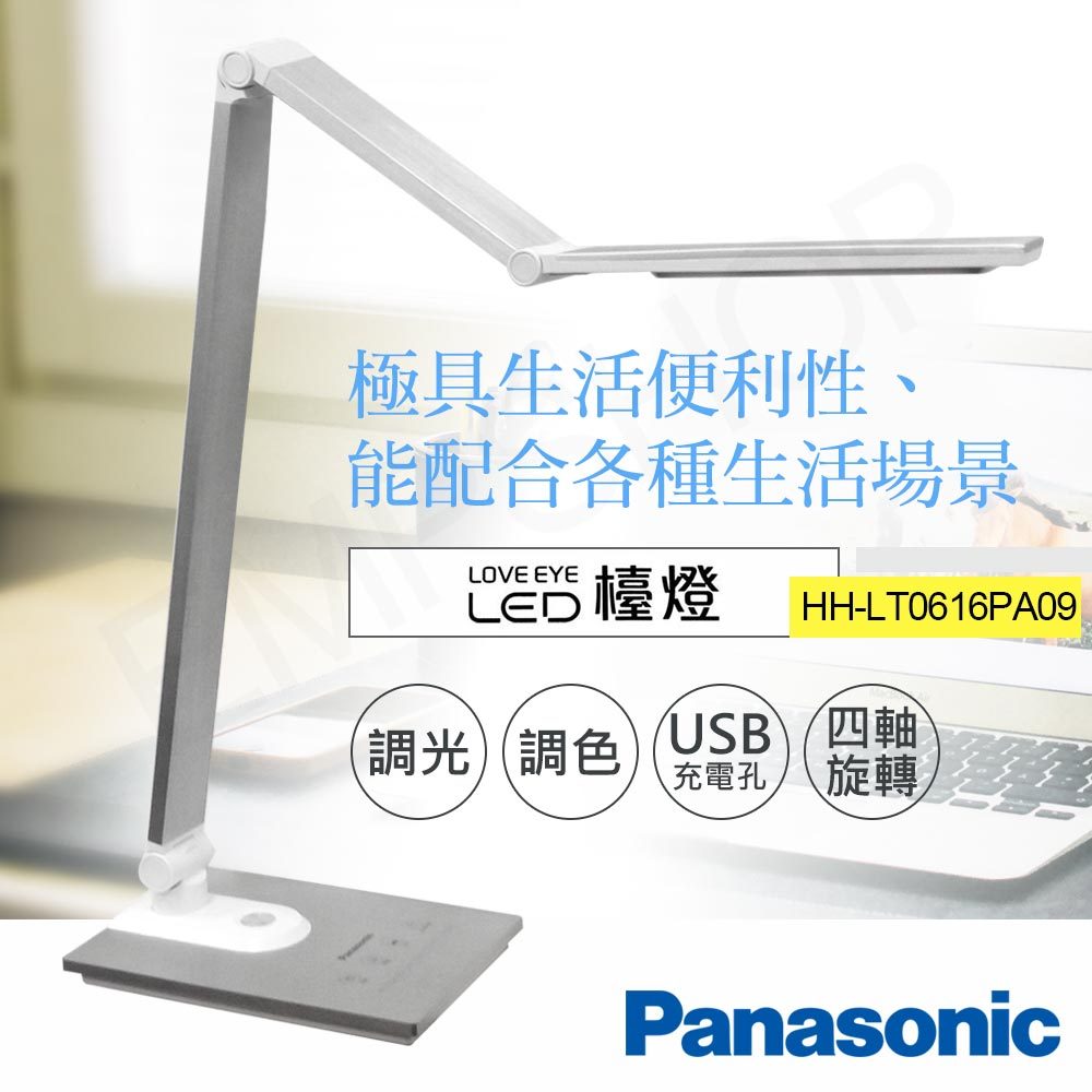 ★EMPshop 【國際牌Panasonic】觸控式四軸旋轉LED檯燈 HH-LT0616PA09(銀)