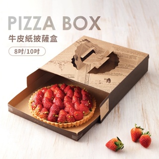 【台灣現貨 附發票】8吋 10吋 披薩盒 PIZZA BOX 派盒 Pizza盒 蛋糕盒 紙盒 外帶盒 戚風蛋糕包裝