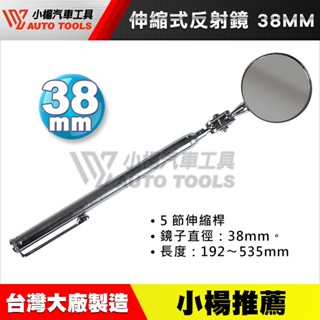 【小楊汽車工具】(現貨) 伸縮式反射鏡 38MM 伸縮 鏡子 角度鏡 維修鏡 反視鏡 車底 底盤 檢查 伸縮鏡 驗車用