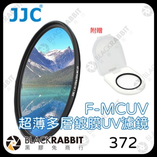 【JJC F-MCUV A+ 超薄UV保護鏡 全尺寸】超薄 抗UV 攝影 保護鏡 保護濾鏡 黑膠兔商行